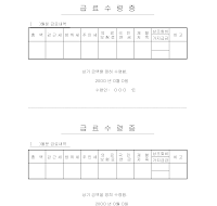 급여수령증 급여수령증
